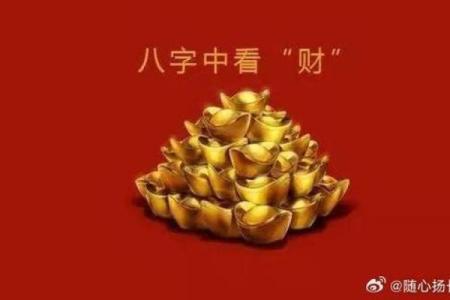 男命唯一财星探秘：从命理看富贵之路