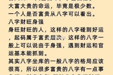 命里富贵命的深意与解读:揭示你的命运密码