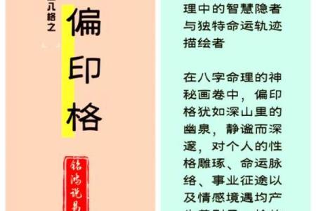 命局中偏印的深刻含义与人生启示