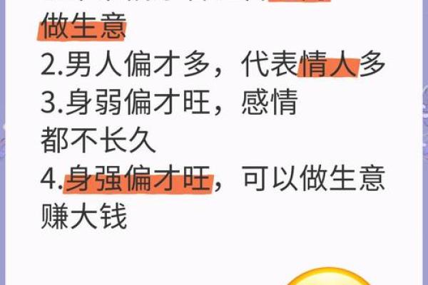 揭开女命占男八字的奥秘：探讨情感与命运的交织