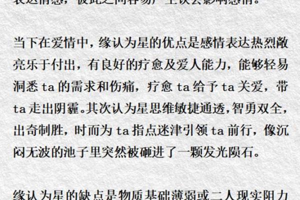 男命姻缘星0颗，人生命运与爱情解读之谜