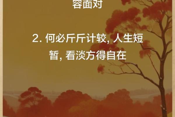 命理学中的人生意义探索：平衡与和谐的智慧之道