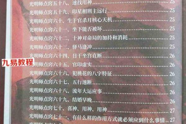 探寻马年九月十九出生者的命理之道：你的命是什么？