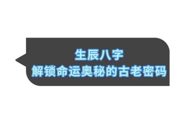 看命盘的奥秘：揭示个人潜力与命运的钥匙