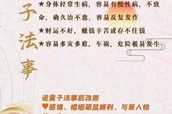 拉玛童子命的奥秘与人生启示：探索命理与自我的连接