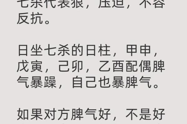揭秘女命月柱地支七杀的深层含义与影响