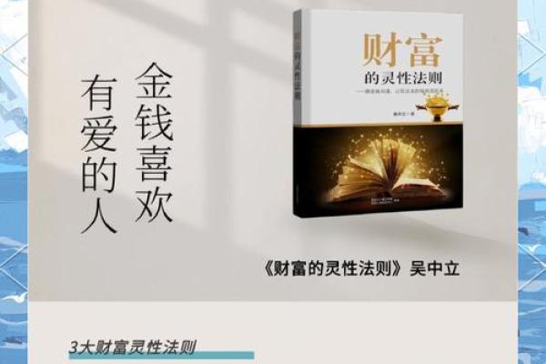 命里大富：揭示生活中的财富密码与心灵富足之道