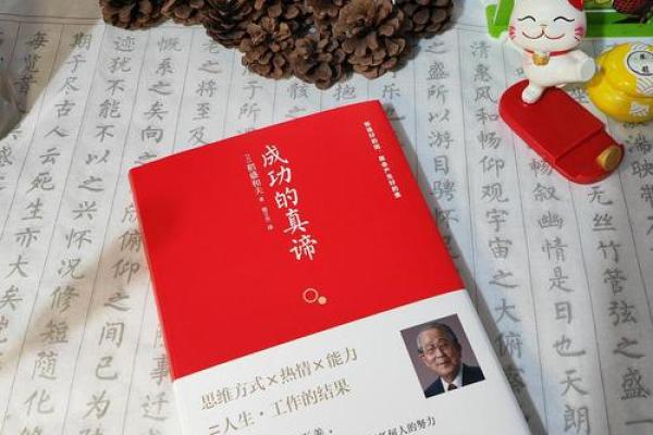 命好的人：他们的生活哲学与成功之道