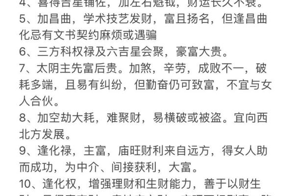 命理解析：命里面有财星的深层含义与生活影响