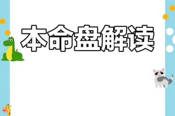 探秘命理中的“劫财”——揭示其深层含义与影响力