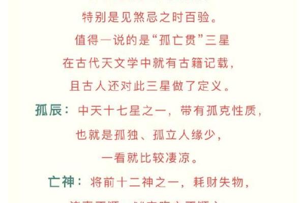 探秘男命孤鸾煞：命理中的孤独与挑战