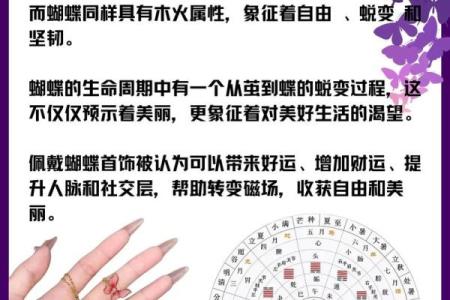 探索女生蝴蝶命的神秘含义与生活启示