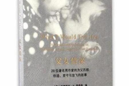 探寻“父女命”:在男性价值观主导下的情感故事