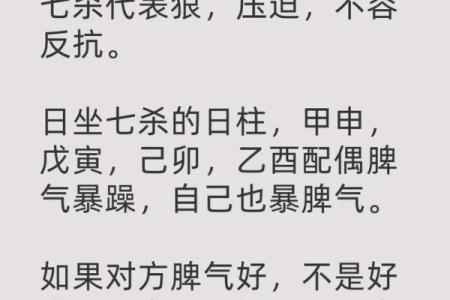 揭秘女命月柱地支七杀的深层含义与影响