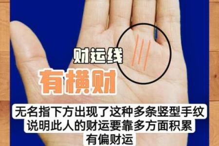 探寻命里有钱的手纹：手相学带给你的财富启示