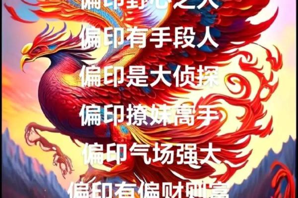 探秘男命八字中的偏印：转变与机遇的象征