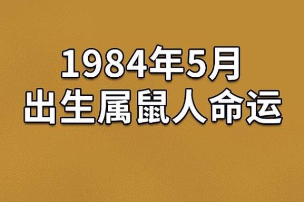 农历5月24日出生的命运与性格解析