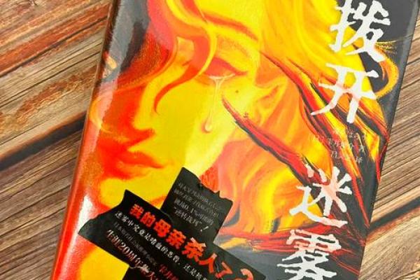 探秘离命与离命婚：命运的交错与情感的迷雾
