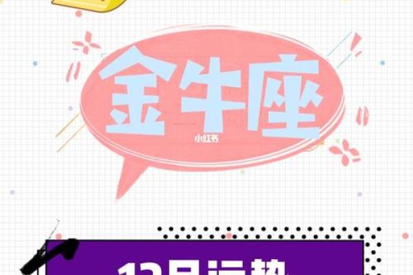 年金牛之命：命理与财富的奇妙联结
