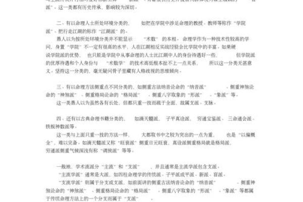命理学探讨：缺火之命的特征与调适策略