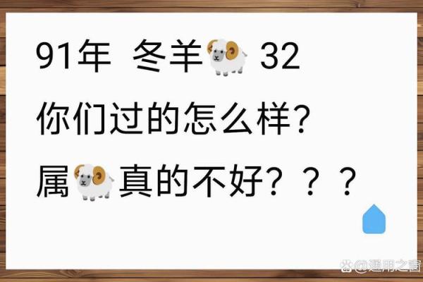六七年属羊人的五行命理解析与人生运势