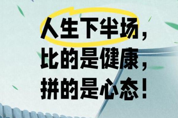 命好不如心态好：积极心态让人生更精彩