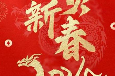 龙年8月出生命运解析:性格特征与未来展望