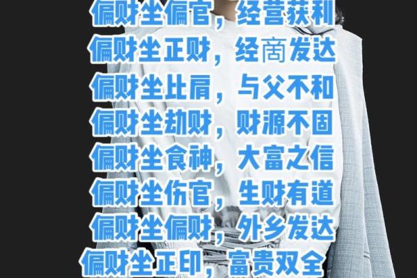 命局带劫财的深层解读与智慧运用