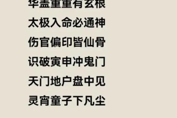 男命华盖女命怕什么：解读命理中的阴阳平衡与人生选择