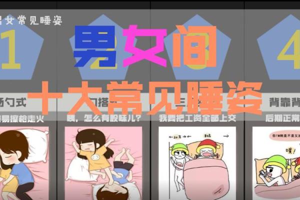 从睡姿看命运：你的睡姿透露了什么秘密？