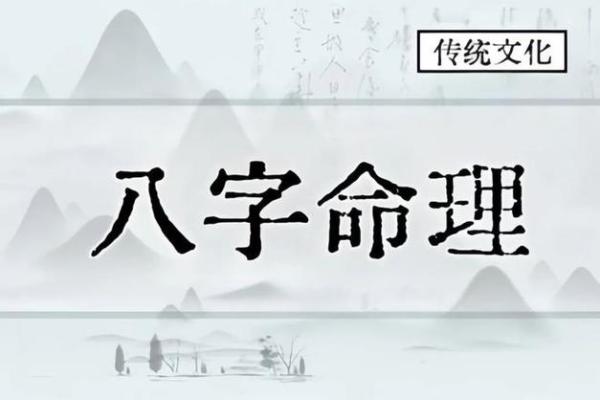 命理学揭秘：最完美八字的秘密与解析