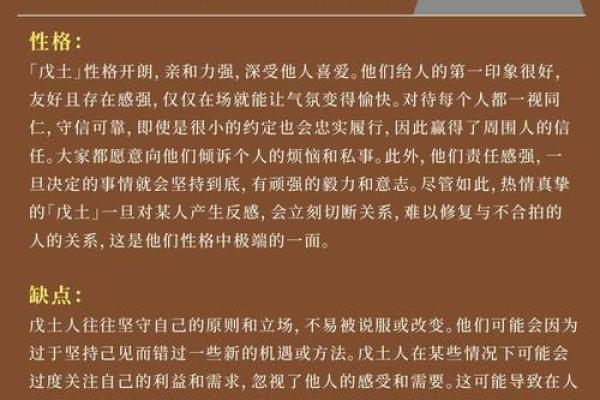 探秘命理中的土命：稳重与包容的特性解析