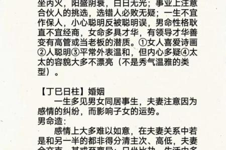 女命乙巳的命理解析：她适合嫁给怎样的男人？