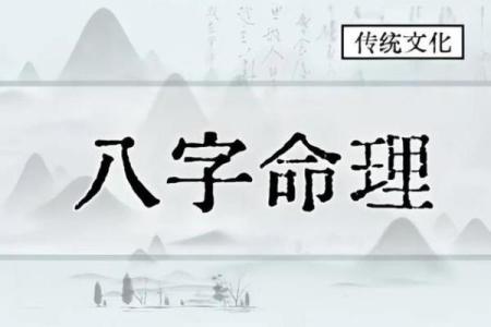 命理学揭秘:最完美八字的秘密与解析