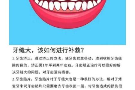 门牙缝隙大揭秘：你是否知道它背后的命理故事？