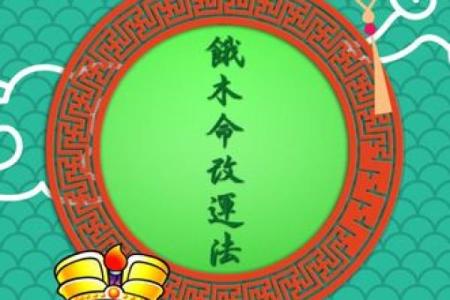 炉中火的秘密:为什么它被称为木命?