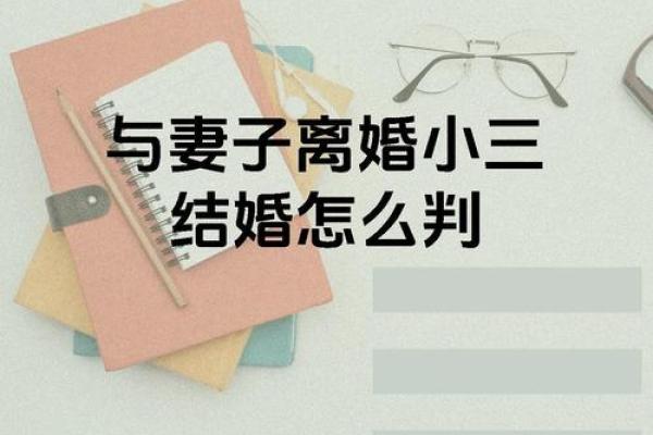 探讨女性三婚背后的原因与心理解析