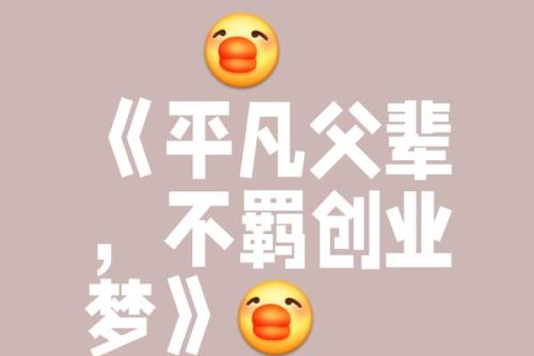 农夫命如蚁，平凡之中显伟大