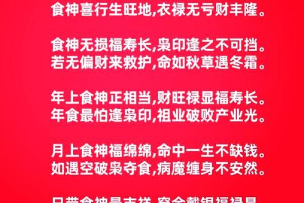 食神入命，乐享人生的智慧与魅力