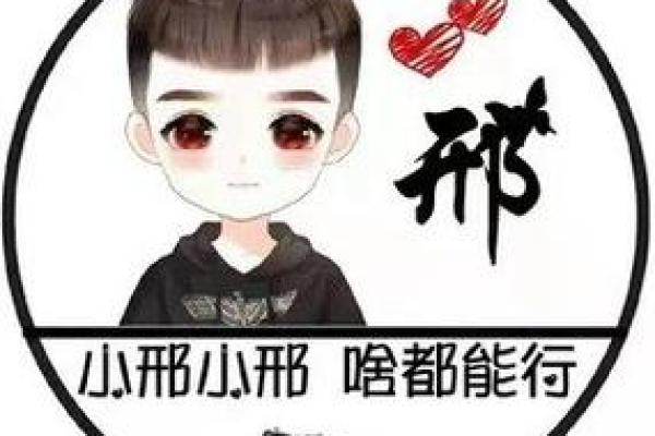 命里带邢：深度解析带“邢”字命名的意义与影响