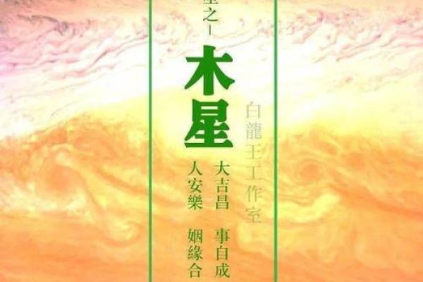 九星照命属性解析：神秘星宿与人生的千丝万缕关系