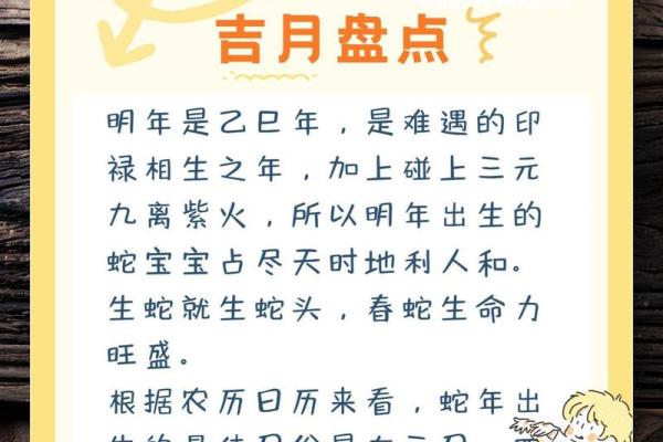 揭秘腊月出生的蛇命：命理解析与人生影响