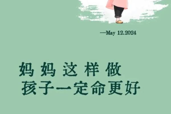 妈是什么命，女儿就是什么命：命运的传承与影响