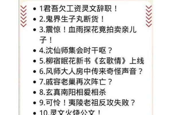 命里犯天官的寓意解析与化解之法