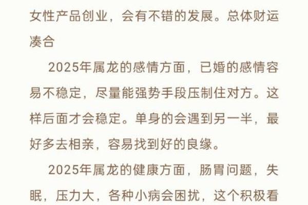 龙年六月出生的人命运解析及人生特点