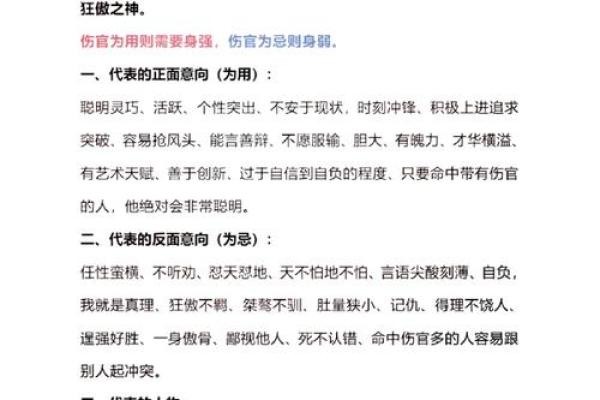 伤官之魅：解读男命日柱支神的深意与影响