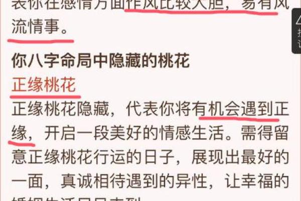 命里带桃花的男人，究竟有何深意？揭秘桃花运的背后故事！