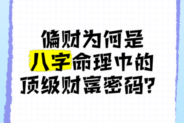 揭秘命理八字中的正财男：财富与命运的完美邂逅