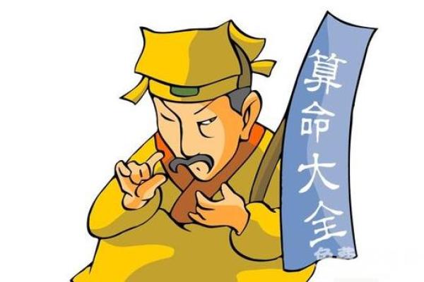 命运的两极：满命与不满命的深刻对比与启示
