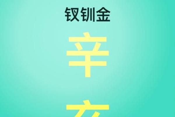 探秘女命日柱的奥秘：如何影响人生轨迹与性格特征